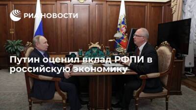 Владимир Путин - Кирилл Дмитриев - Президент Путин: РФПИ за десять лет привлек достаточно много средств в экономику России - smartmoney.one - Россия