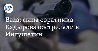 Baza: сына соратника Кадырова обстреляли в Ингушетии - ura.news - респ. Ингушетия - респ. Чечня