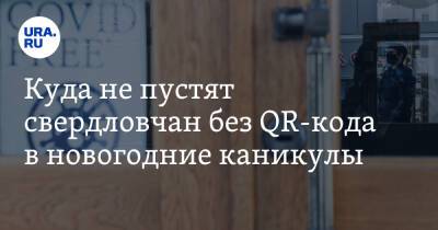 Евгений Куйвашев - Куда не пустят свердловчан без QR-кода в новогодние каникулы - ura.news - Екатеринбург - Свердловская обл. - Уральск