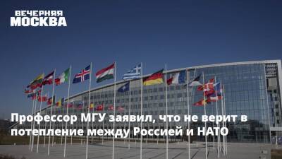 Профессор МГУ заявил, что не верит в потепление между Россией и НАТО - vm.ru - Россия - США - Украина