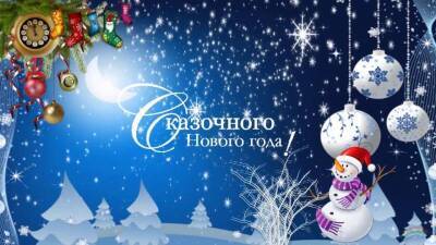 Красивые открытки с наступающим отправляют накануне Нового 2022 года близким людям - pravda-tv.ru - Россия