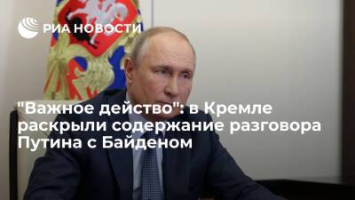 Владимир Путин - Юрий Ушаков - Джо Байден - Помощник президента Ушаков заявил, что разговор Путина и Байдена носил конкретный характер - ria.ru - Москва - Россия - США