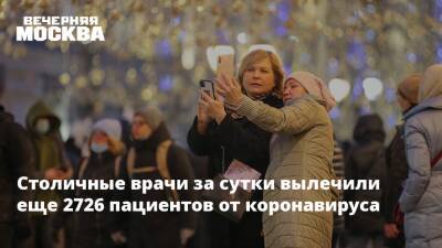 Сергей Собянин - Столичные врачи за сутки вылечили еще 2726 пациентов от коронавируса - vm.ru - Москва - Москва