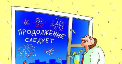 Анекдоты про Новый год: 31 декабря - kp.ua - Украина