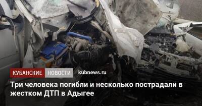 Три человека погибли и несколько пострадали в жестком ДТП в Адыгее - kubnews.ru - Краснодарский край - респ. Адыгея
