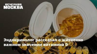 Максим Кузнецов - Эндокринолог рассказал о жизненно важном значении витамина D - vm.ru