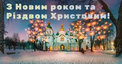 Петр Порошенко - Денис Шмыгаль - Порошенко, Шмыгаль, Разумков и другие политики поздравили украинцев с Новым годом-2022 - kp.ua - Украина - Киев - Львов - Одесса - Мариуполь