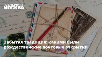 Забытая традиция: какими были рождественские почтовые открытки - vm.ru - Москва - Россия - Англия