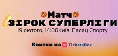 19 февраля состоится Матч Звезд баскетбольной Суперлиги - sportarena.com - Украина - Испания