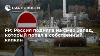 Владимир Путин - FP: Россия подняла на смех Запад, который попал в вырытую собственными руками яму - ria.ru - Москва - Россия - США - Брюссель - Европа