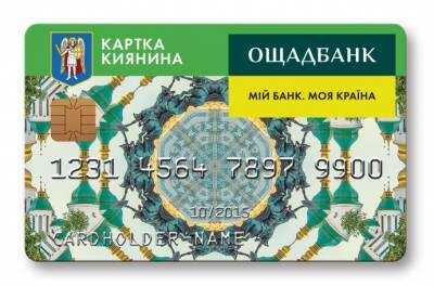 АМКУ оштрафовал Ощадбанк на 500 тысяч за злоупотребление в "Карточке киевлянина" - epravda.com.ua - Украина