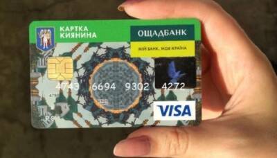 АМКУ оштрафовал Ощадбанк на полмиллиона из-за «Карты Киевлянина» - minfin.com.ua - Украина