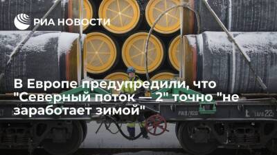 Владимир Путин - Эксперт Гирман: Европе нужен газ, но "Северный поток — 2" этой зимой точно не заработает - smartmoney.one - Россия - США - Украина - Германия - Словакия