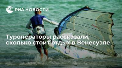 Туроператоры рассказали, сколько стоит отдых в Венесуэле на Новый год - ria.ru - Москва - Мексика - Венесуэла - Куба - Каракас