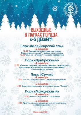 Песни, игры, путешествия. Ульяновцев приглашают в парки - ulpravda.ru