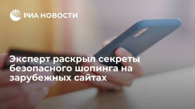 Эксперт Шевский: перед покупкой нужно проверить рейтинг магазина и отзывы в интернете - ria.ru - Москва