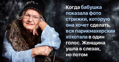 Все в парикмахерской хохотали, когда бабушка показала, какую стрижку хочет сделать, она ушла в слезах - skuke.net - Южная Корея - Египет