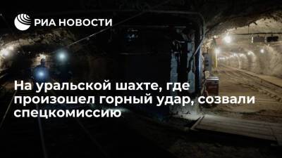 На уральской шахте "Черемуховская — Глубокая", где произошел горный удар, созвали комиссию - ria.ru - Екатеринбург - Свердловская обл. - Русал