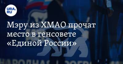 Максим Ряшин - Борис Хохряков - Мэру из ХМАО прочат место в генсовете «Единой России». Инсайд - ura.news - Москва - Россия - Ханты-Мансийск - Югра