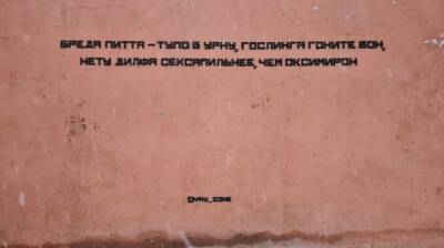 «Явь» посвятила свой новый стрит-арт рэперу Оксимирону - neva.today - Москва - Санкт-Петербург