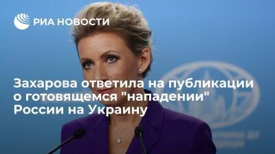 Мария Захарова - Дмитрий Песков - Представитель МИД Захарова: США нагнетают обстановку вокруг Украины - ria.ru - Москва - Россия - США - Украина - Киев
