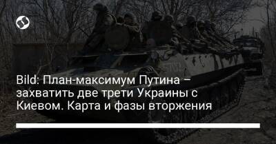 Владимир Путин - Bild: План-максимум Путина – захватить две трети Украины с Киевом. Карта и фазы вторжения - liga.net - Россия - Украина - Киев - Крым