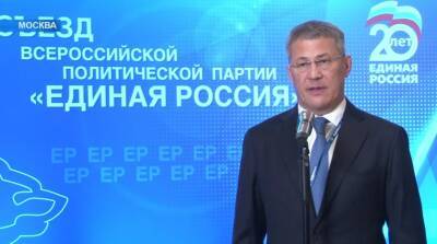Радий Хабиров - Радий Хабиров принял участие в заключительном этапе съезда «Единой России» - bash.news - Россия - Башкирия