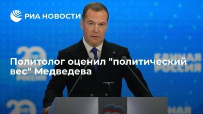 Дмитрий Медведев - Политолог Слатинов: Медведев остается серьезным политическим игроком - ria.ru - Москва - Россия