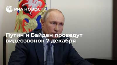 Владимир Путин - Дмитрий Песков - Юрий Ушаков - Джо Байден - Президенты России и США Путин и Байден проведут видеозвонок 7 декабря - ria.ru - Москва - Россия - США - Украина - Иран - Афганистан - Ливия - Женева