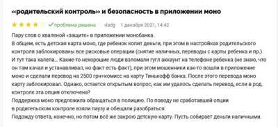 Мошенники снимают деньги с детских карт monobank - goodnews.ua