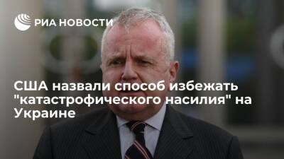 Дмитрий Песков - Джон Салливан - Джо Байден - Посол США Салливан: трагического насилия на Украине удастся избежать благодаря дипломатии - ria.ru - Москва - Россия - США - Украина - Киев - Вашингтон - ДНР - ЛНР