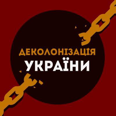 Музейный погром: Украина начинает кампанию «деколонизации» - politnavigator.net - Украина - Днепропетровск
