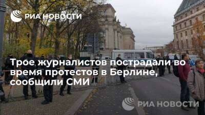 Газета Tagesspiegel: трое журналистов получили травмы во время протестной акции в Берлине - ria.ru - Берлин - Протесты