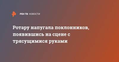 София Ротару - Ротару напугала поклонников, появившись на сцене с трясущимися руками - ren.tv