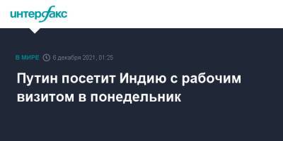 Владимир Путин - Нарендра Моди - Юрий Ушаков - Путин посетит Индию с рабочим визитом в понедельник - interfax.ru - Москва - Россия - Бразилия - Индия - Нью-Дели