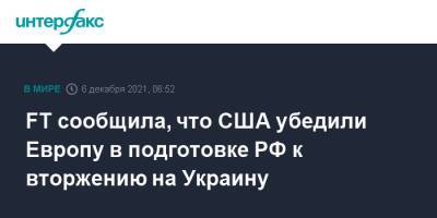 FT сообщила, что США убедили Европу в подготовке РФ к вторжению на Украину - interfax.ru - Москва - Россия - США - Украина - Германия - Берлин