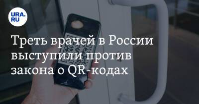Треть врачей в России выступили против закона о QR-кодах - ura.news - Россия