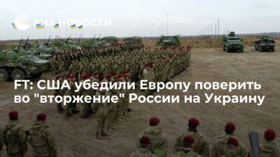 Алексей Резников - Джо Байден - FT сообщила, что ЕС не доверял утверждениям США о планах "вторжения" России на Украину - ria.ru - Москва - Россия - США - Украина - Англия