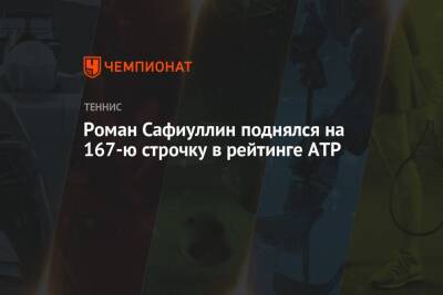 Джокович Новак - Рафаэль Надаль - Карен Хачанов - Даниил Медведев - Андрей Рублев - Александр Зверев - Каспер Рууд - Маттео Берреттини - Хуберт Хуркач - Янник Синнер - Роман Сафиуллин - Аслан Карацев - Роман Сафиуллин поднялся на 167-ю строчку в рейтинге ATP - championat.com - Норвегия - Россия - Италия - Германия - Польша - Испания - Сербия - Греция - Циципас