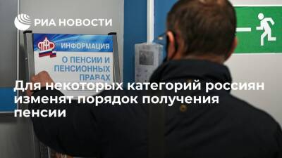 "МК": Минтруд разработал новый порядок пенсионных выплат для двух категорий граждан - ria.ru - Москва - Россия