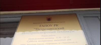 Артур Парфенчиков - Центр опережающей подготовки будет создан на безе техникума в Карелии - stolicaonego.ru - республика Карелия