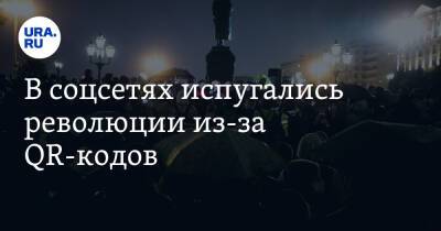 Геннадий Зюганов - В соцсетях испугались революции из-за QR-кодов. «Обратно в СССР хочется» - ura.news - Россия - Екатеринбург - Тюмень