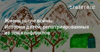 Жизнь после войны - gazeta.uz - Сирия - Узбекистан - Египет - Ирак