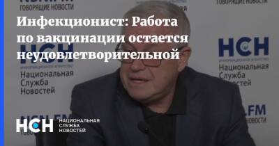 Николай Малышев - Инфекционист: Работа по вакцинации остается неудовлетворительной - nsn.fm - Москва