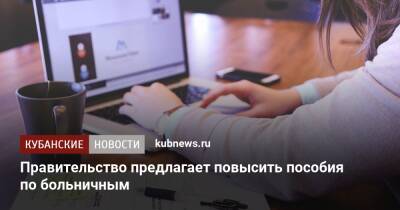 Иван Сухарев - Правительство предлагает повысить пособия по больничным - kubnews.ru