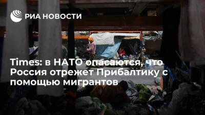 Times: в НАТО опасаются, что Россия быстро займет Сувалкский коридор с помощью мигрантов - ria.ru - Москва - Россия - Украина - Белоруссия - Лондон - Польша - Калининградская обл.