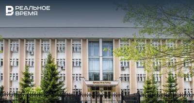 Прокуратура Набережных Челнов проводит проверку по факту инцидента со школьницей, выпавшей из окна - realnoevremya.ru - респ. Татарстан - Набережные Челны
