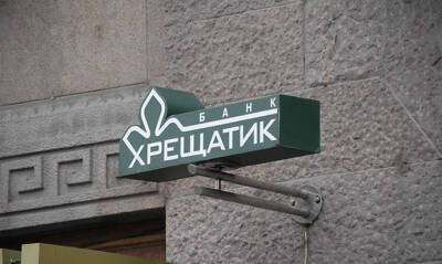 Верховный суд отменил требование к НБУ вернуть лицензию банка «Хрещатик» - thepage.ua - Украина - Киев