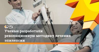 Ученые разработали революционную методику лечения эпилепсии - ridus.ru