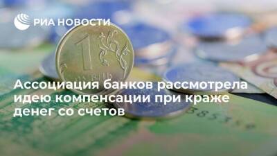 Гарегин Тосунян - Глава АБР Тосунян рассказал о рисках идеи ЦБ о компенсации при краже денег со счетов - smartmoney.one - Россия